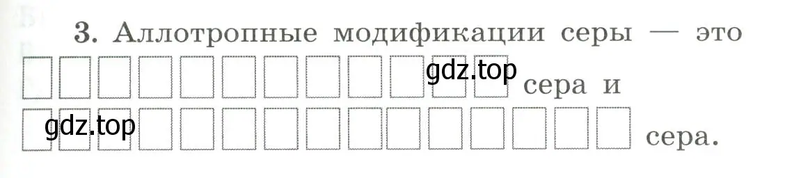 Условие номер 3 (страница 55) гдз по химии 9 класс Габриелян, Сладков, рабочая тетрадь