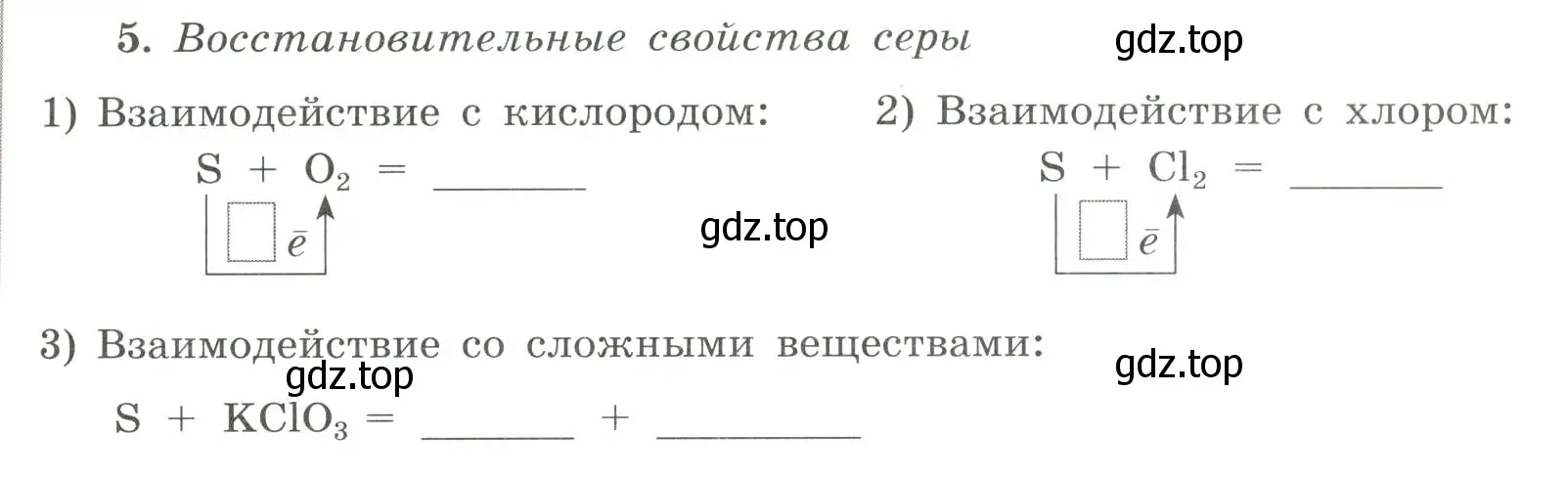 Условие номер 5 (страница 55) гдз по химии 9 класс Габриелян, Сладков, рабочая тетрадь