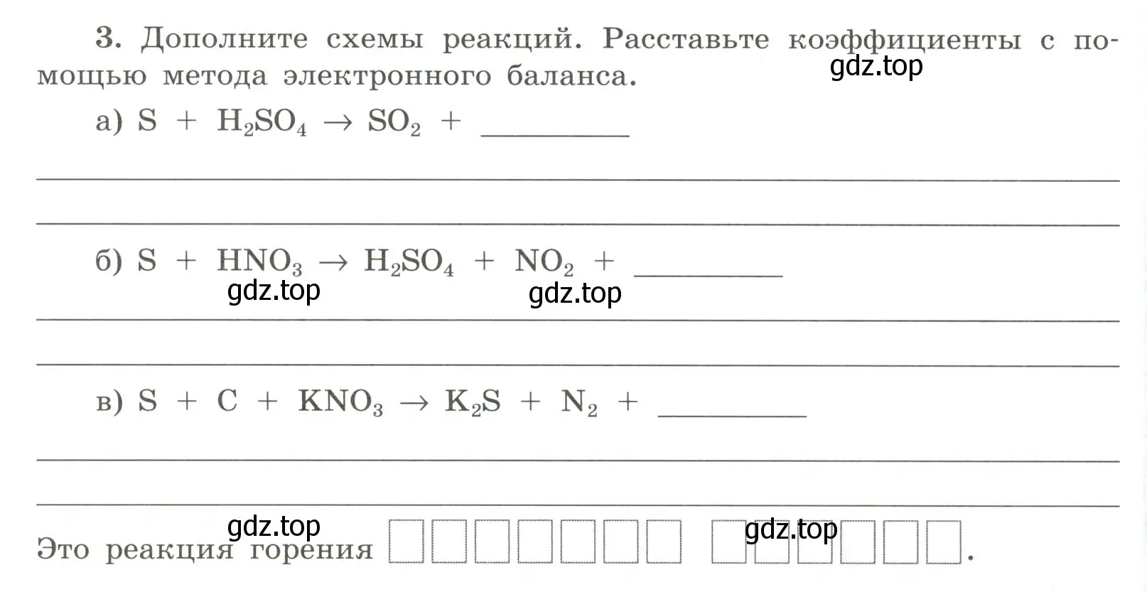 Условие номер 3 (страница 56) гдз по химии 9 класс Габриелян, Сладков, рабочая тетрадь