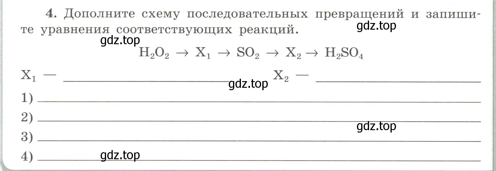 Условие номер 4 (страница 56) гдз по химии 9 класс Габриелян, Сладков, рабочая тетрадь