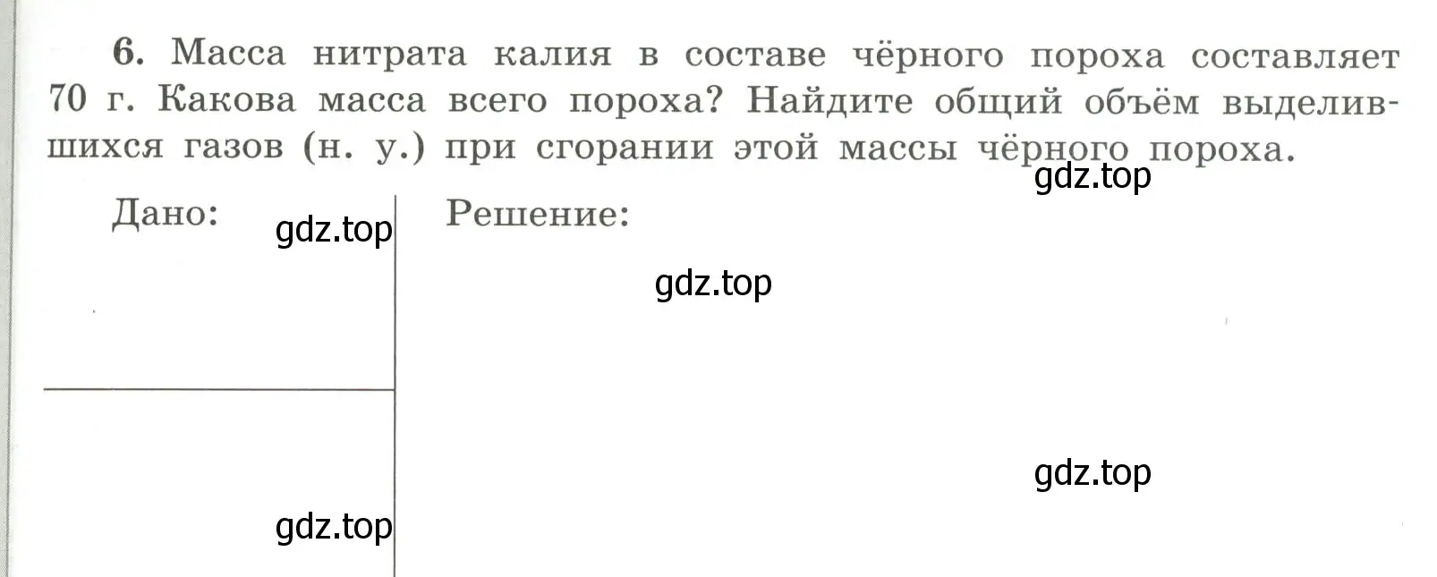 Условие номер 6 (страница 57) гдз по химии 9 класс Габриелян, Сладков, рабочая тетрадь