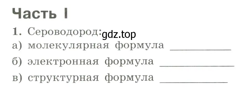 Условие номер 1 (страница 58) гдз по химии 9 класс Габриелян, Сладков, рабочая тетрадь