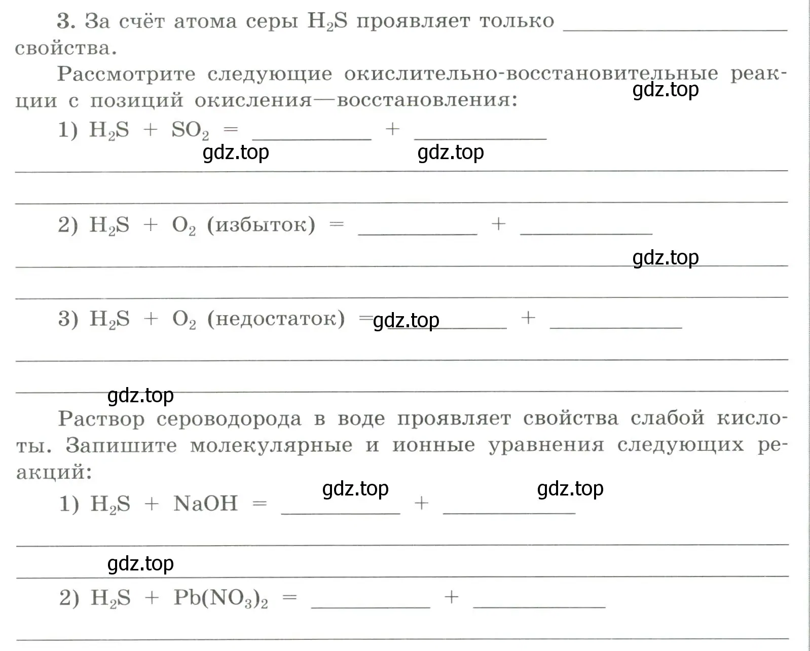 Условие номер 3 (страница 58) гдз по химии 9 класс Габриелян, Сладков, рабочая тетрадь