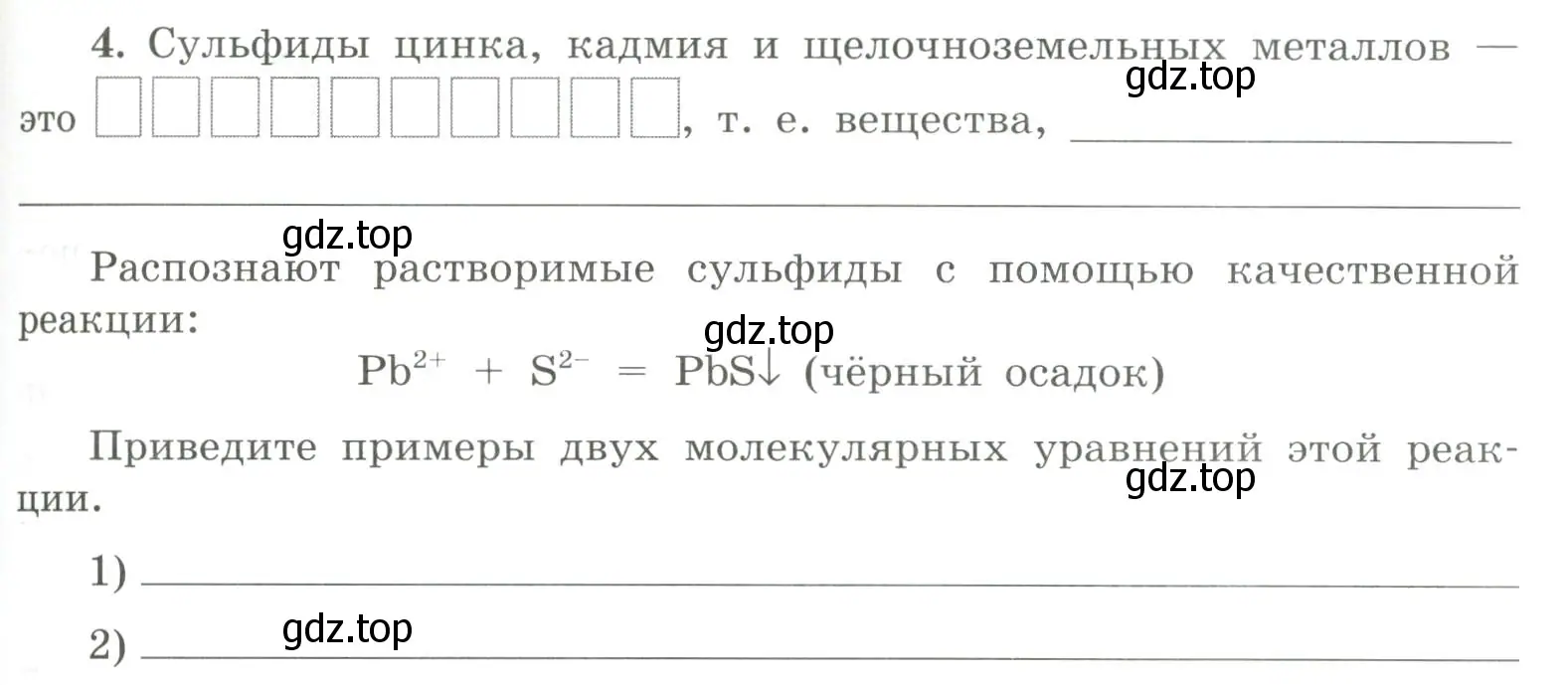 Условие номер 4 (страница 59) гдз по химии 9 класс Габриелян, Сладков, рабочая тетрадь