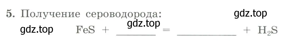 Условие номер 5 (страница 59) гдз по химии 9 класс Габриелян, Сладков, рабочая тетрадь