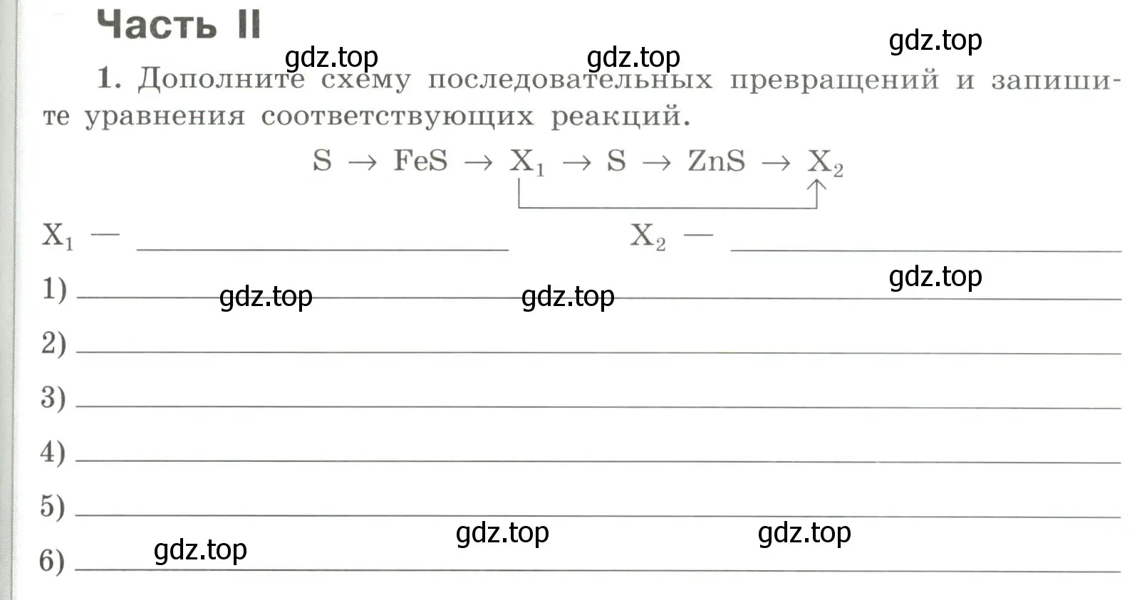 Условие номер 1 (страница 59) гдз по химии 9 класс Габриелян, Сладков, рабочая тетрадь