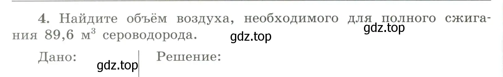 Условие номер 4 (страница 60) гдз по химии 9 класс Габриелян, Сладков, рабочая тетрадь