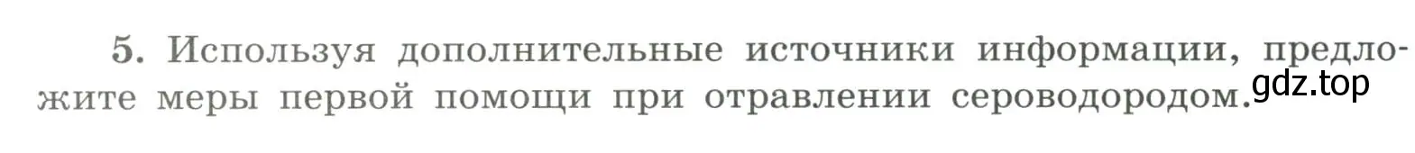 Условие номер 5 (страница 60) гдз по химии 9 класс Габриелян, Сладков, рабочая тетрадь