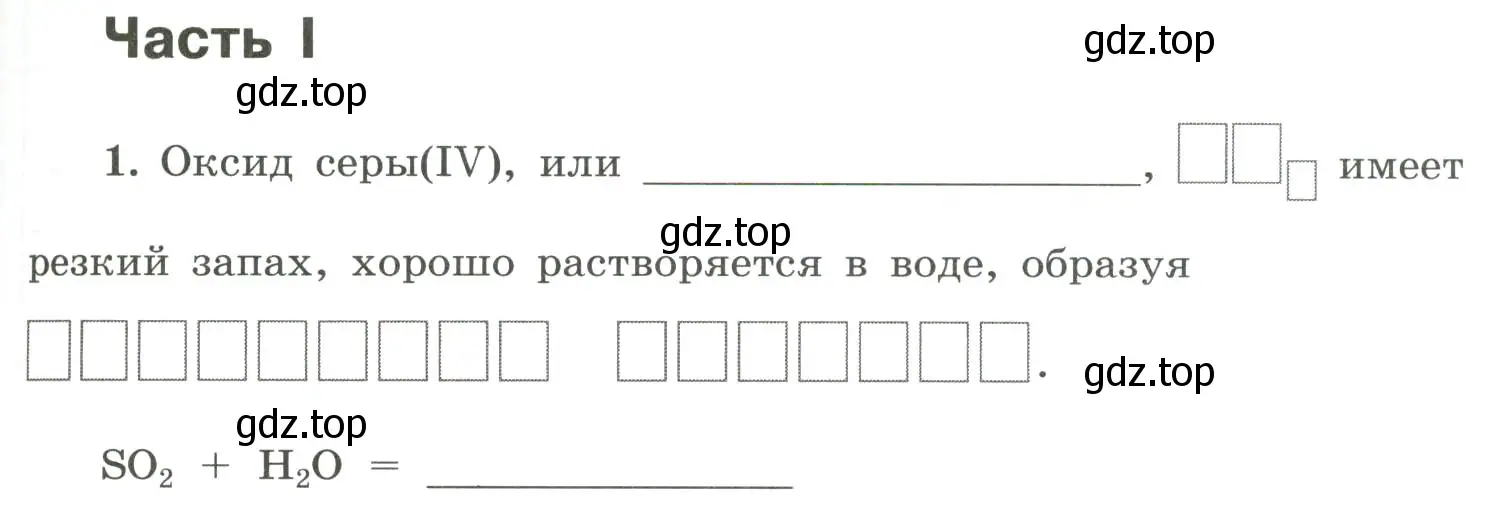 Условие номер 1 (страница 61) гдз по химии 9 класс Габриелян, Сладков, рабочая тетрадь