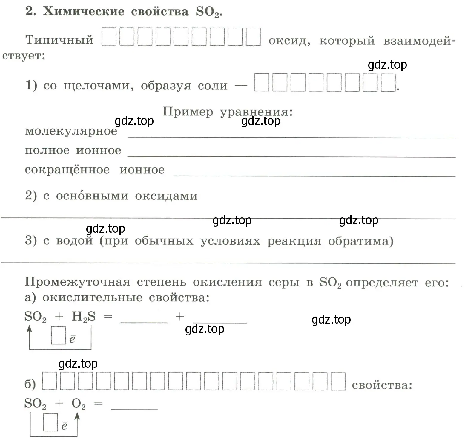 Условие номер 2 (страница 61) гдз по химии 9 класс Габриелян, Сладков, рабочая тетрадь