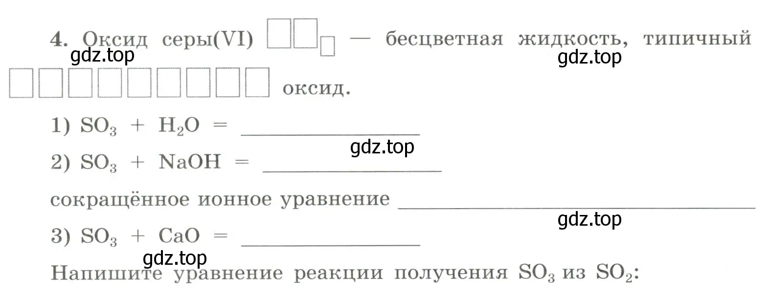 Условие номер 4 (страница 62) гдз по химии 9 класс Габриелян, Сладков, рабочая тетрадь