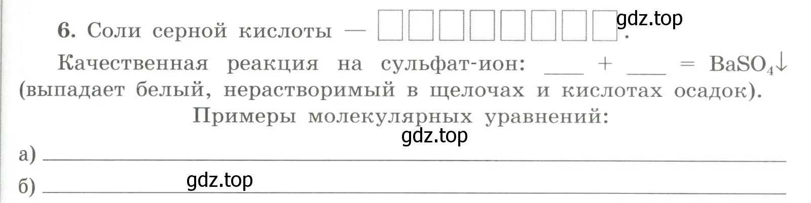 Условие номер 6 (страница 63) гдз по химии 9 класс Габриелян, Сладков, рабочая тетрадь