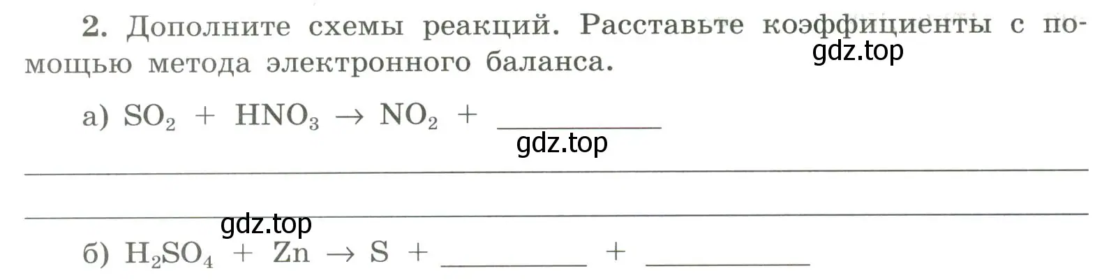 Условие номер 2 (страница 64) гдз по химии 9 класс Габриелян, Сладков, рабочая тетрадь