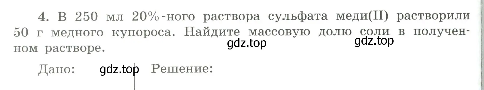 Условие номер 4 (страница 64) гдз по химии 9 класс Габриелян, Сладков, рабочая тетрадь