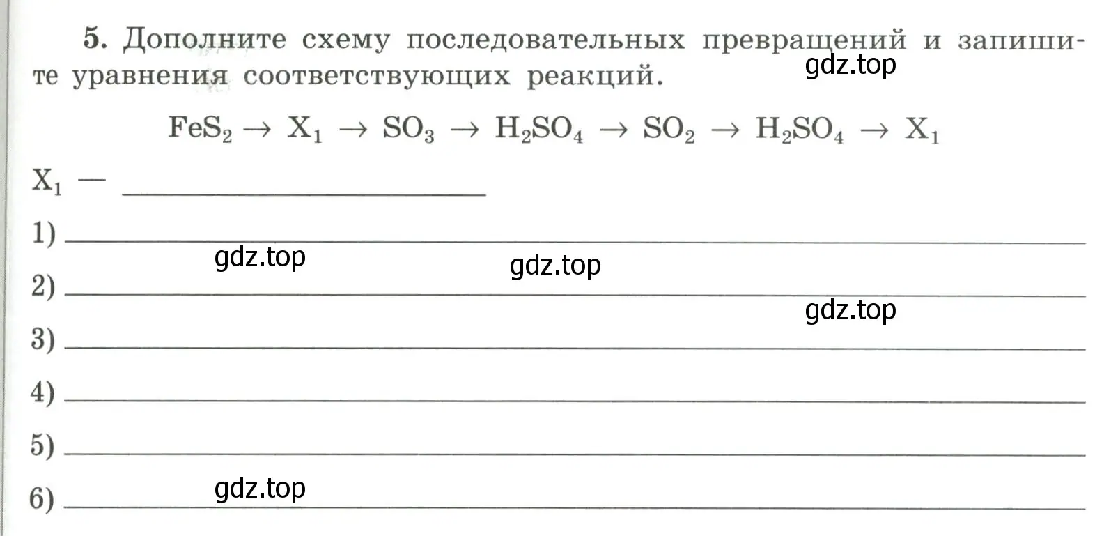 Условие номер 5 (страница 65) гдз по химии 9 класс Габриелян, Сладков, рабочая тетрадь