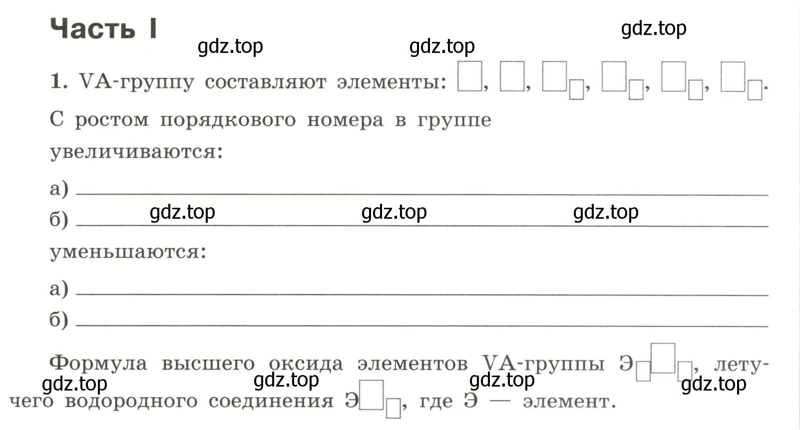 Условие номер 1 (страница 65) гдз по химии 9 класс Габриелян, Сладков, рабочая тетрадь