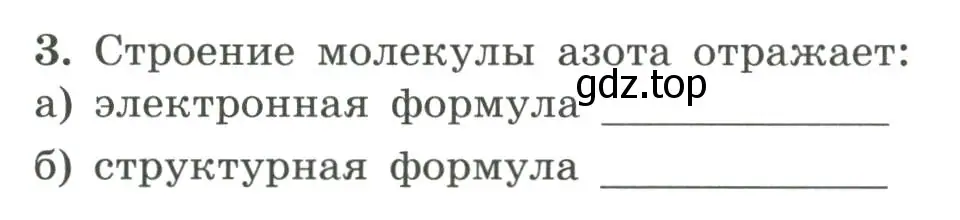 Условие номер 3 (страница 65) гдз по химии 9 класс Габриелян, Сладков, рабочая тетрадь