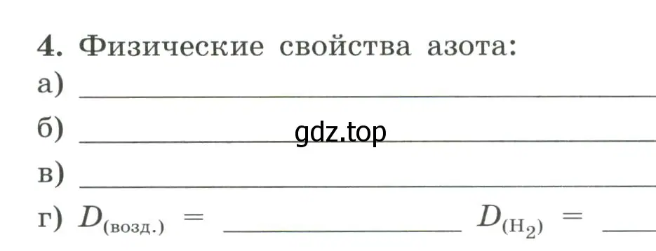 Условие номер 4 (страница 66) гдз по химии 9 класс Габриелян, Сладков, рабочая тетрадь