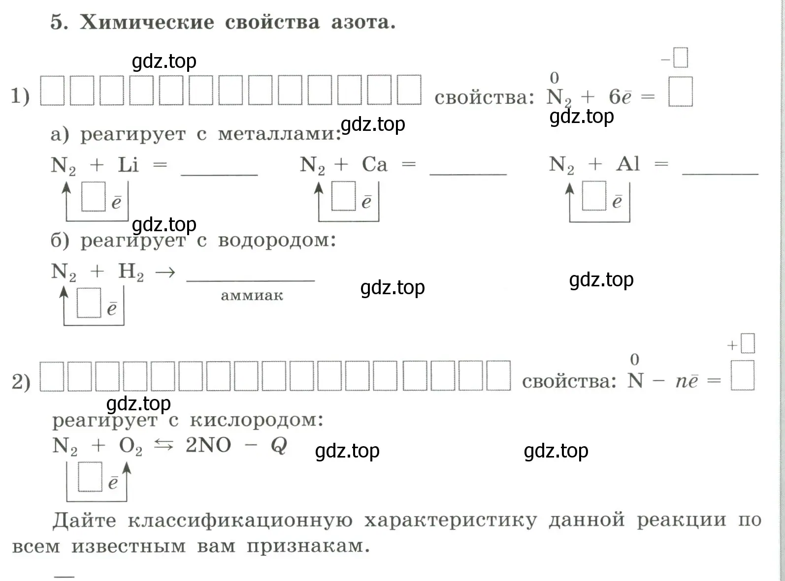 Условие номер 5 (страница 66) гдз по химии 9 класс Габриелян, Сладков, рабочая тетрадь