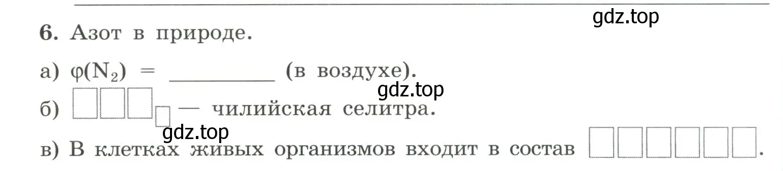 Условие номер 6 (страница 66) гдз по химии 9 класс Габриелян, Сладков, рабочая тетрадь