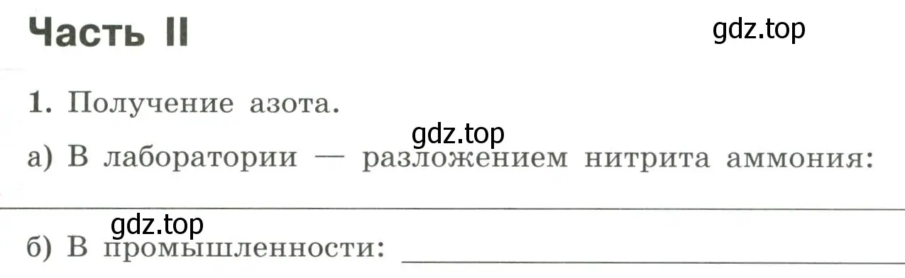 Условие номер 1 (страница 67) гдз по химии 9 класс Габриелян, Сладков, рабочая тетрадь