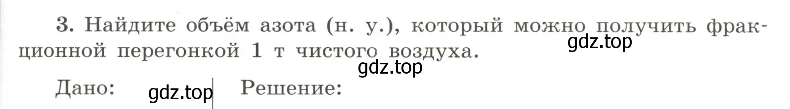 Условие номер 3 (страница 67) гдз по химии 9 класс Габриелян, Сладков, рабочая тетрадь