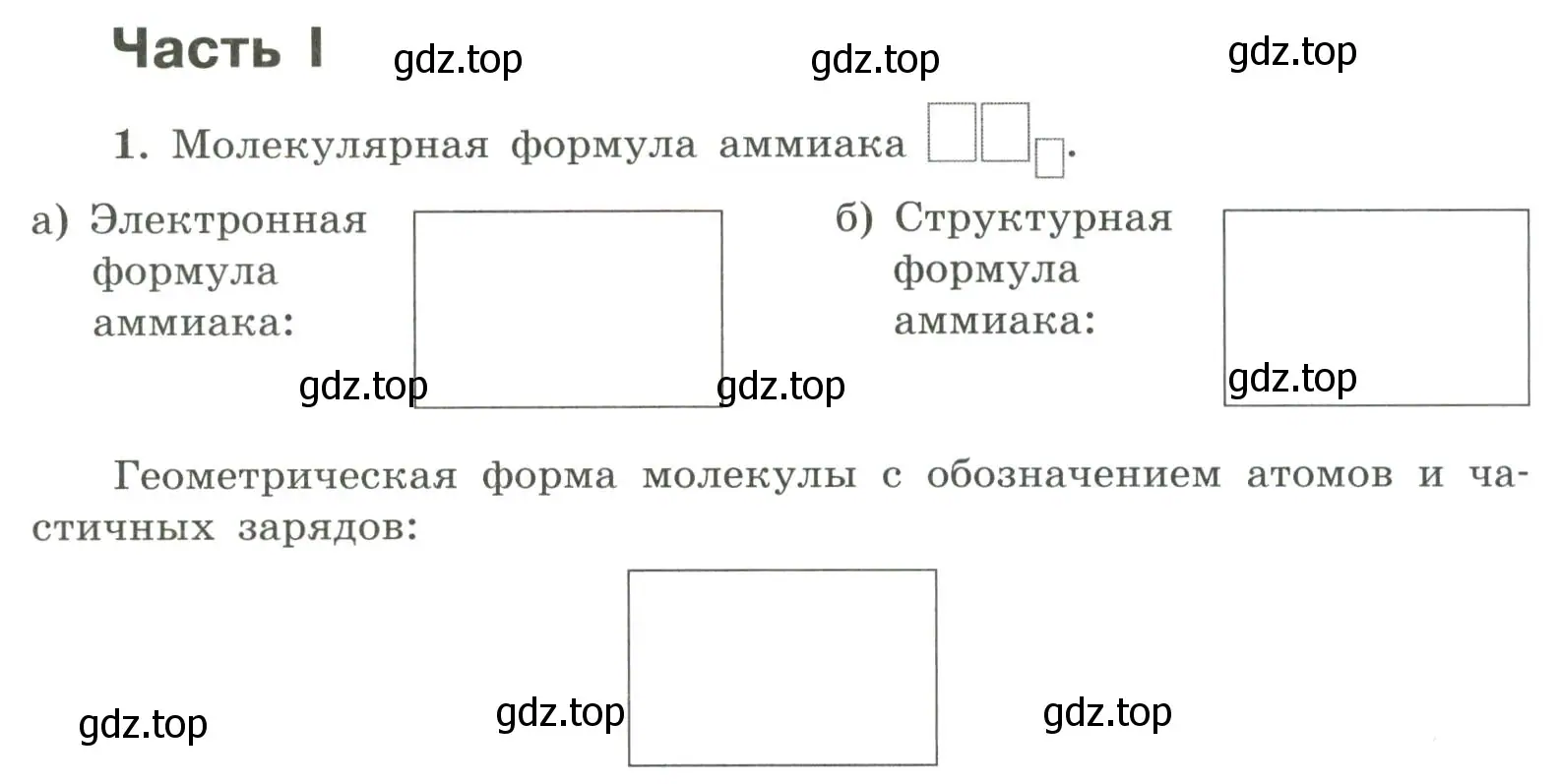 Условие номер 1 (страница 68) гдз по химии 9 класс Габриелян, Сладков, рабочая тетрадь