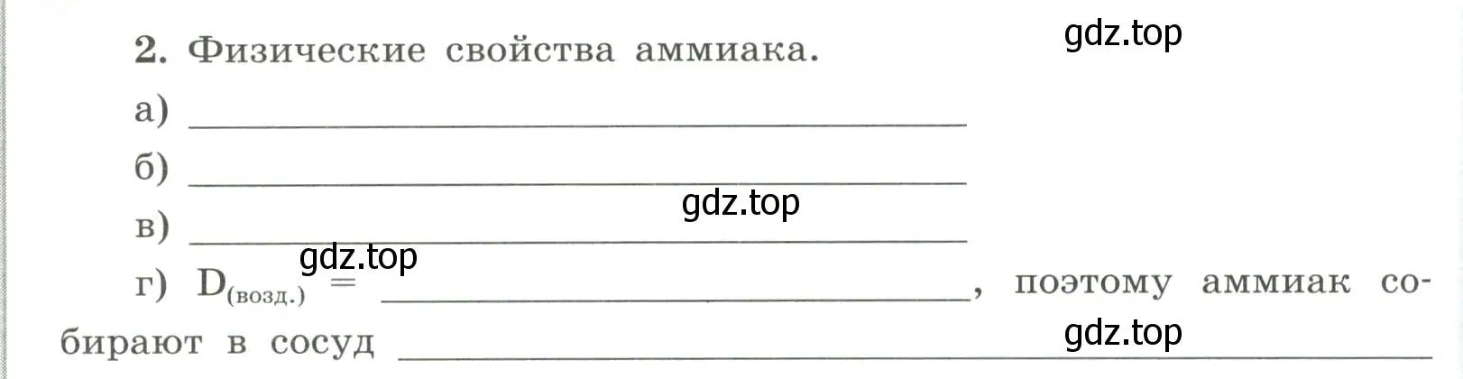 Условие номер 2 (страница 68) гдз по химии 9 класс Габриелян, Сладков, рабочая тетрадь