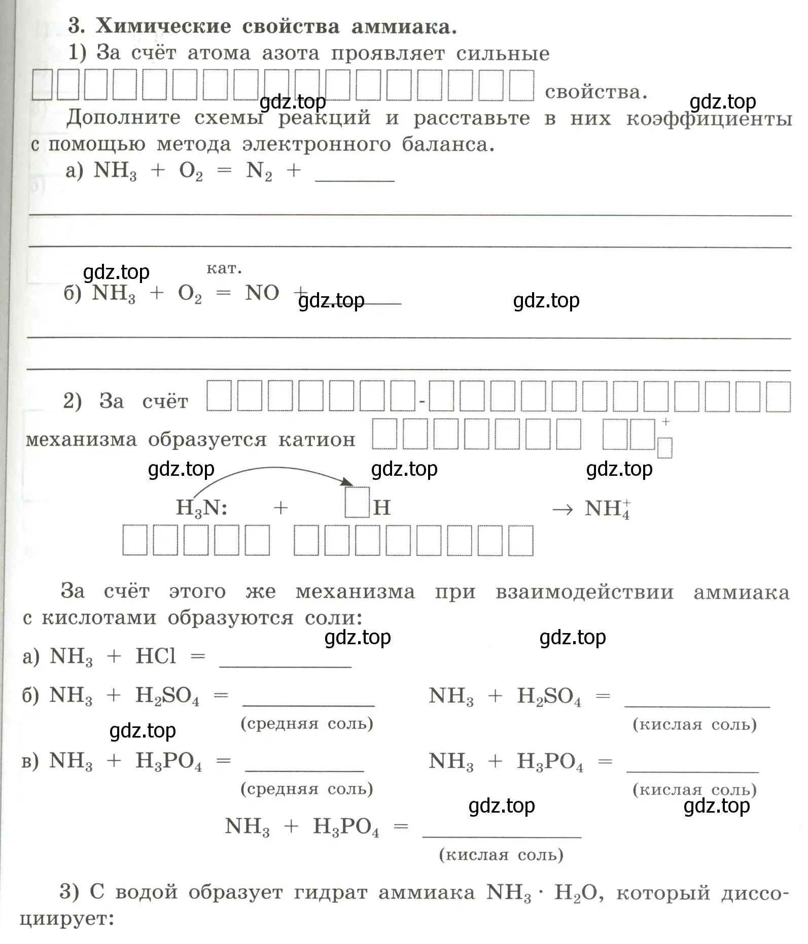 Условие номер 3 (страница 69) гдз по химии 9 класс Габриелян, Сладков, рабочая тетрадь