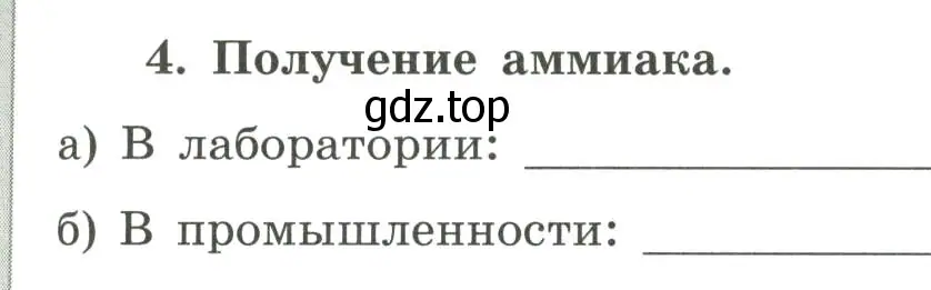 Условие номер 4 (страница 69) гдз по химии 9 класс Габриелян, Сладков, рабочая тетрадь