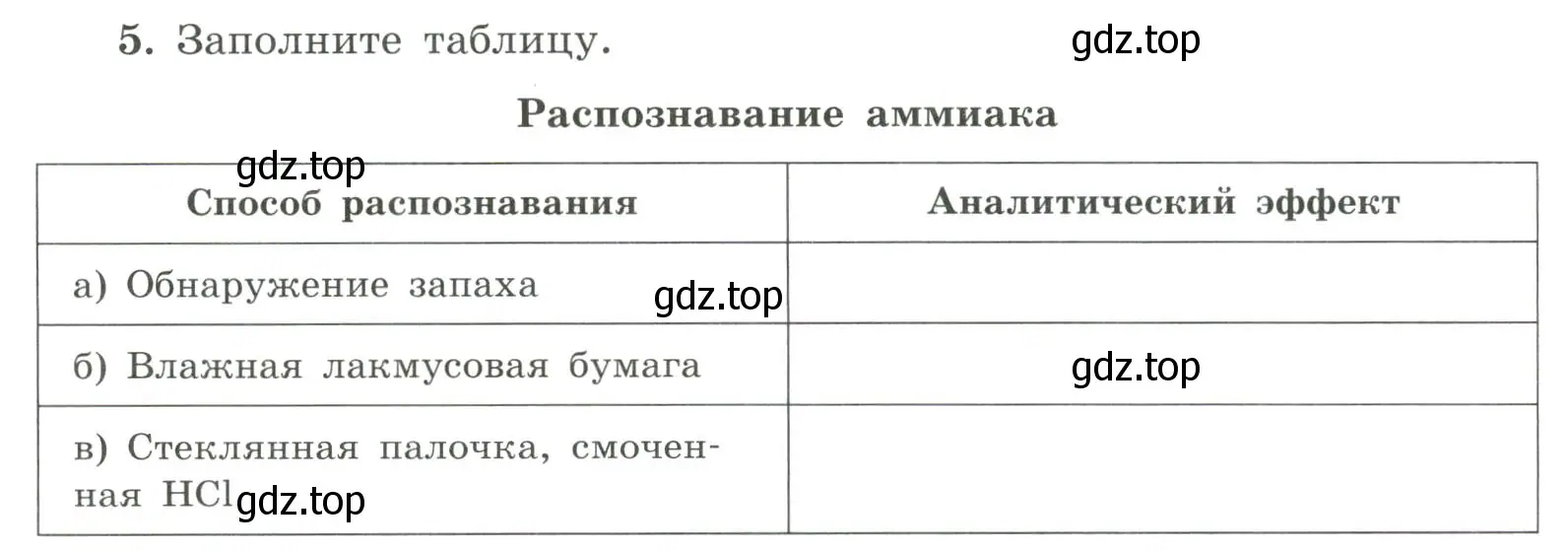 Условие номер 5 (страница 70) гдз по химии 9 класс Габриелян, Сладков, рабочая тетрадь