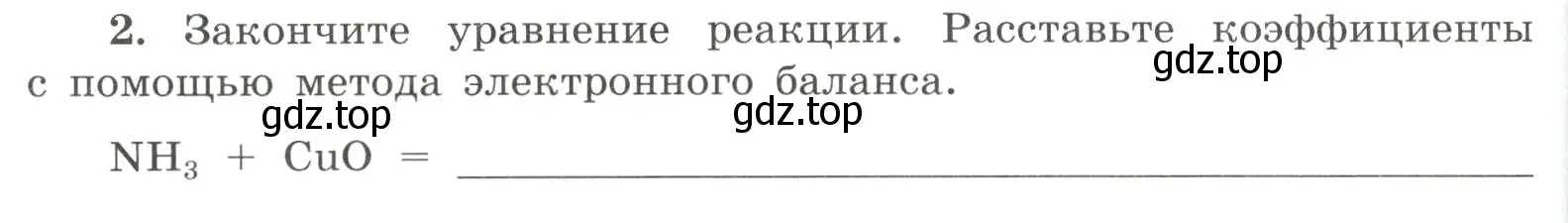 Условие номер 2 (страница 70) гдз по химии 9 класс Габриелян, Сладков, рабочая тетрадь