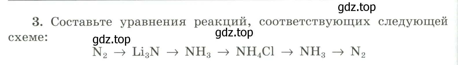 Условие номер 3 (страница 70) гдз по химии 9 класс Габриелян, Сладков, рабочая тетрадь