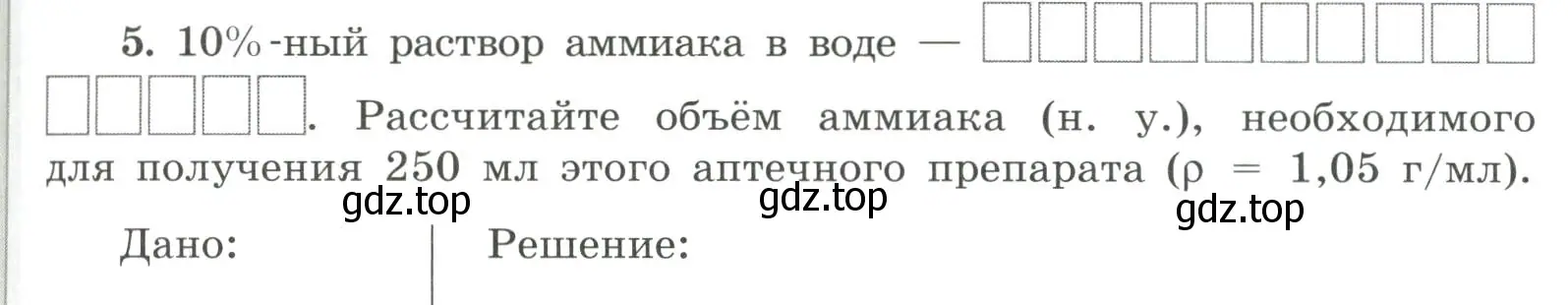 Условие номер 5 (страница 71) гдз по химии 9 класс Габриелян, Сладков, рабочая тетрадь