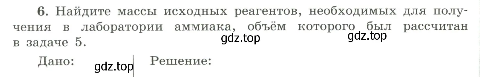 Условие номер 6 (страница 72) гдз по химии 9 класс Габриелян, Сладков, рабочая тетрадь