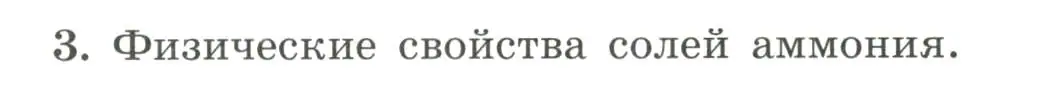 Условие номер 3 (страница 72) гдз по химии 9 класс Габриелян, Сладков, рабочая тетрадь