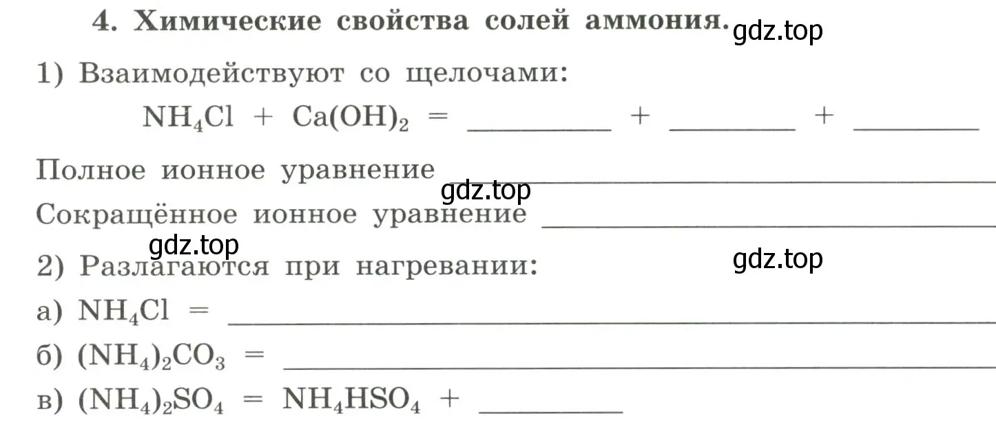 Условие номер 4 (страница 72) гдз по химии 9 класс Габриелян, Сладков, рабочая тетрадь