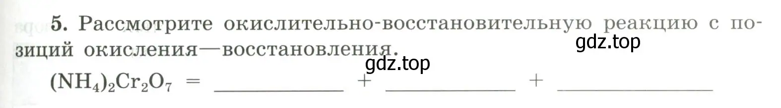 Условие номер 5 (страница 73) гдз по химии 9 класс Габриелян, Сладков, рабочая тетрадь