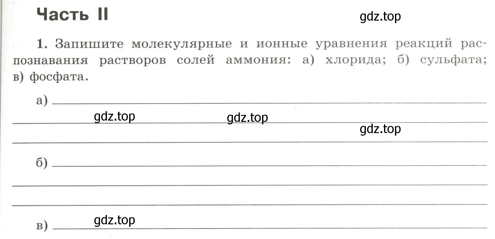 Условие номер 1 (страница 73) гдз по химии 9 класс Габриелян, Сладков, рабочая тетрадь