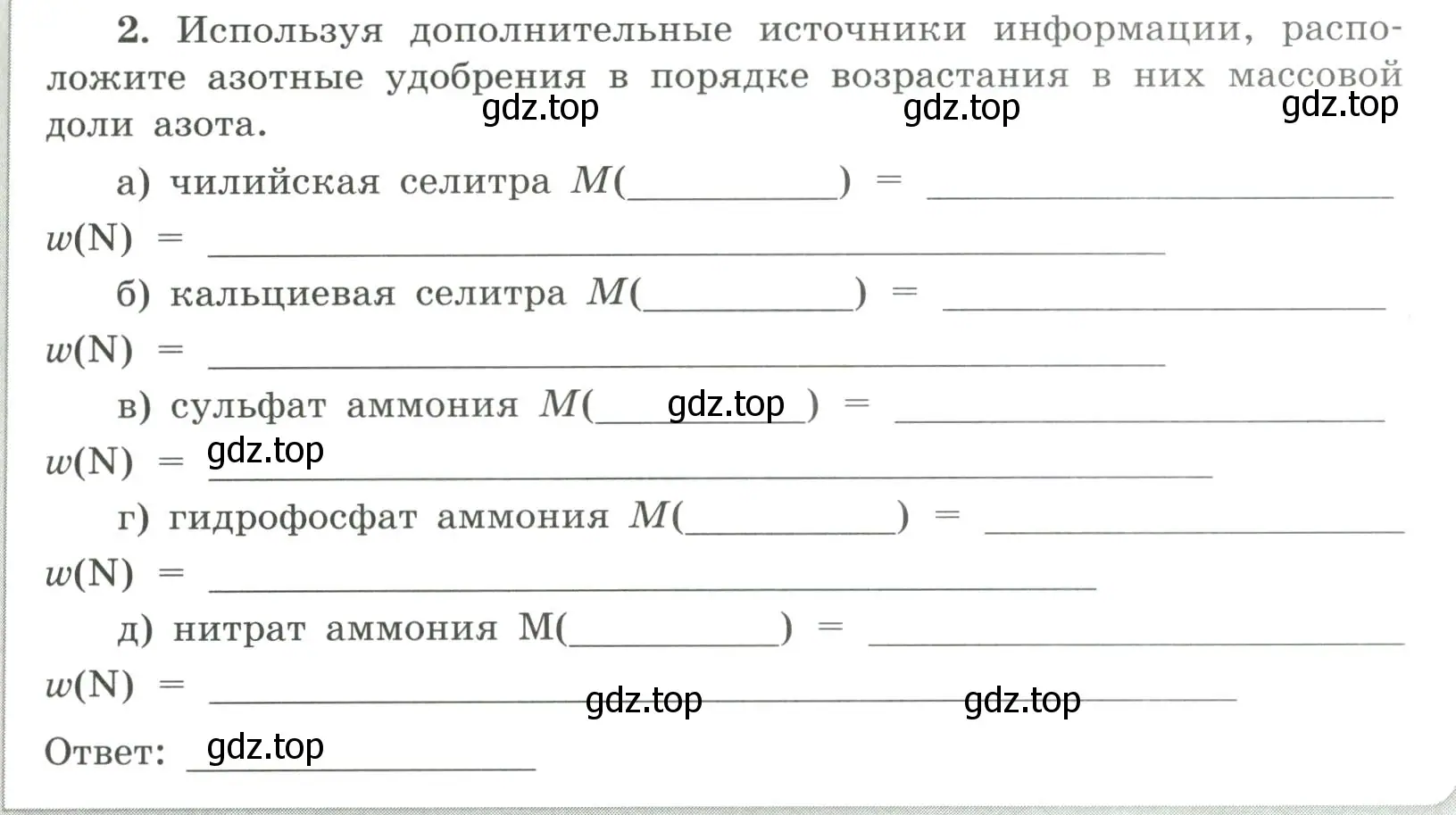 Условие номер 2 (страница 73) гдз по химии 9 класс Габриелян, Сладков, рабочая тетрадь