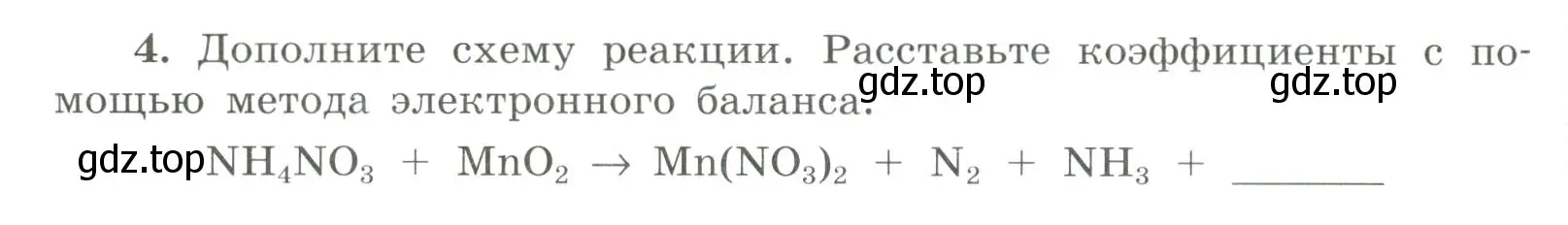 Условие номер 4 (страница 74) гдз по химии 9 класс Габриелян, Сладков, рабочая тетрадь