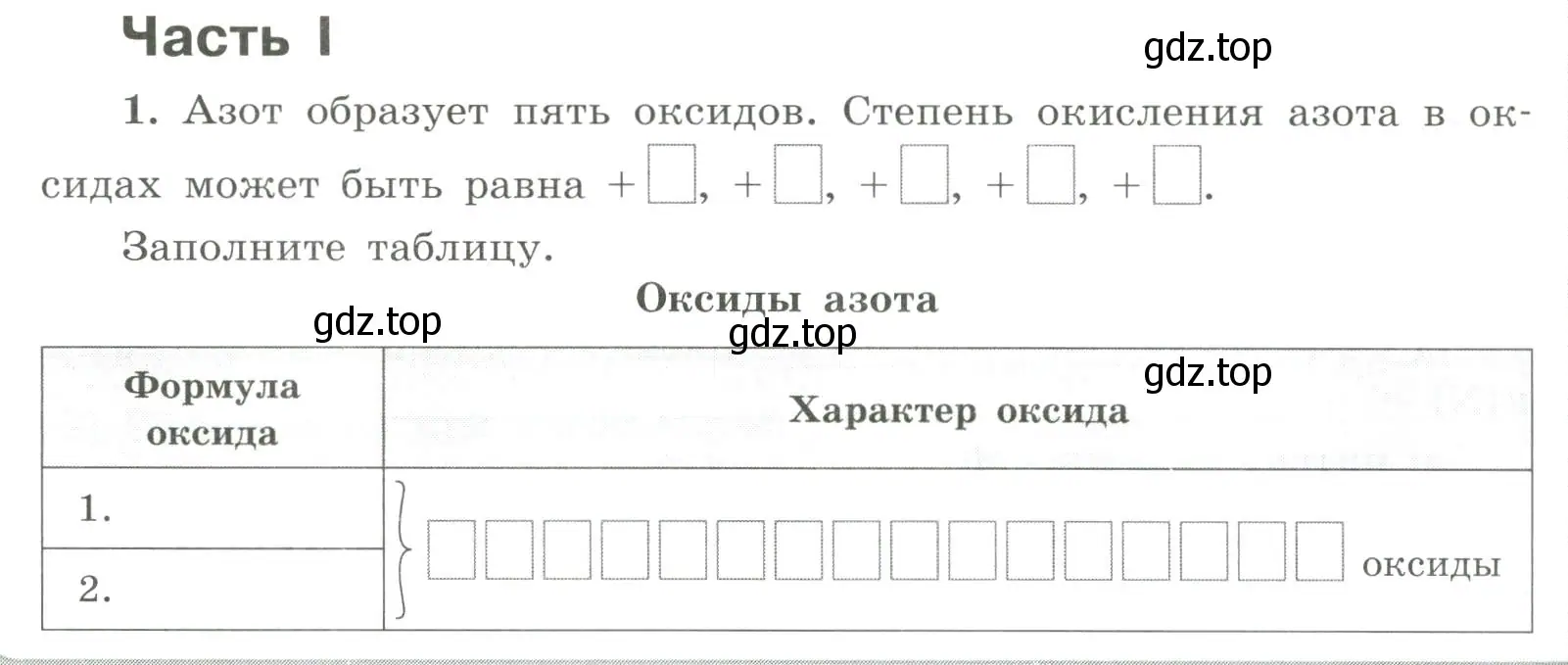 Условие номер 1 (страница 74) гдз по химии 9 класс Габриелян, Сладков, рабочая тетрадь