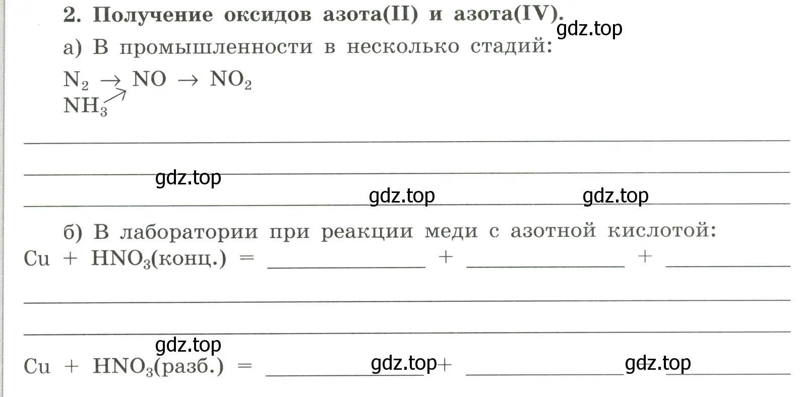 Условие номер 2 (страница 75) гдз по химии 9 класс Габриелян, Сладков, рабочая тетрадь