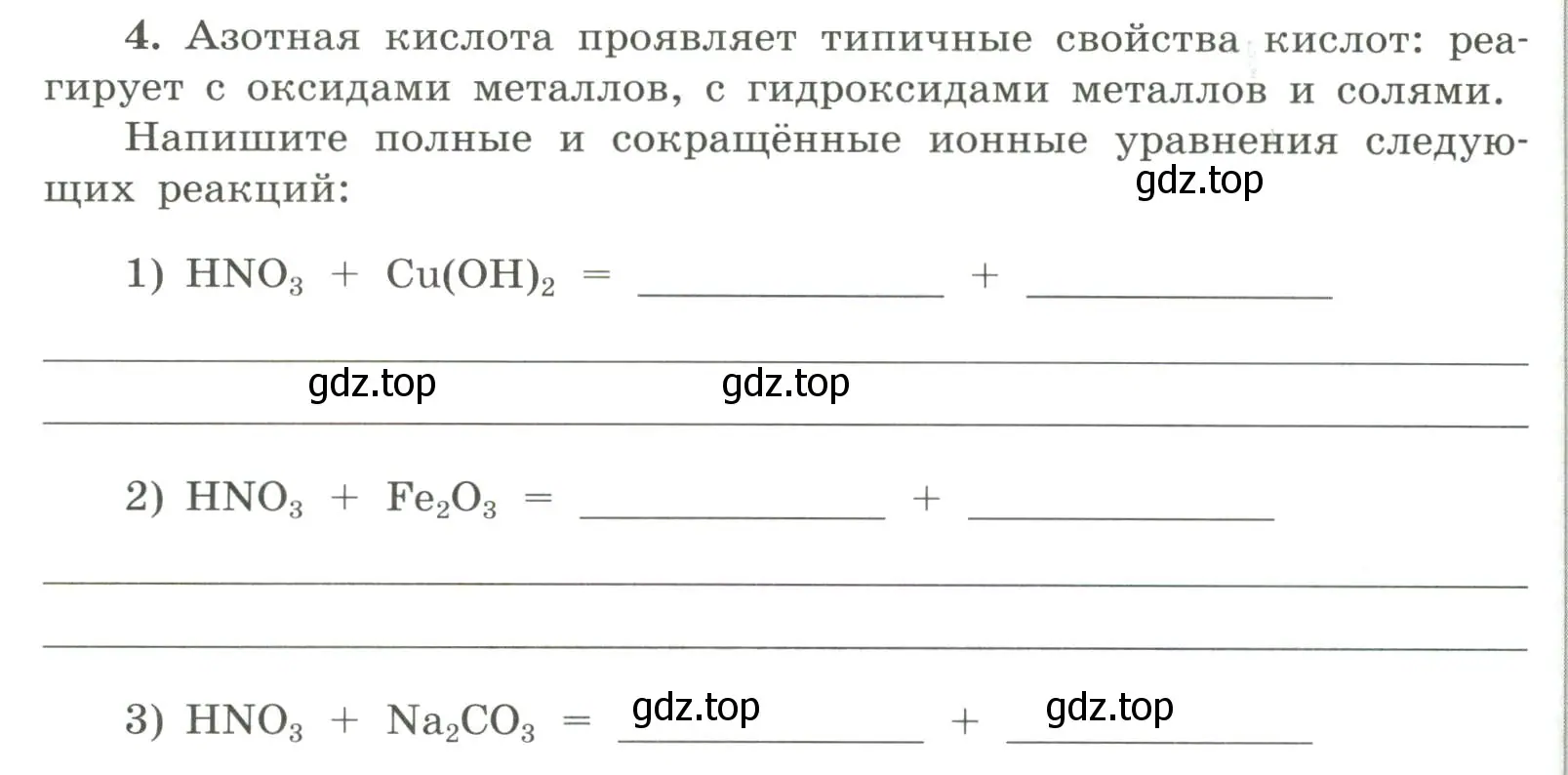 Условие номер 4 (страница 76) гдз по химии 9 класс Габриелян, Сладков, рабочая тетрадь