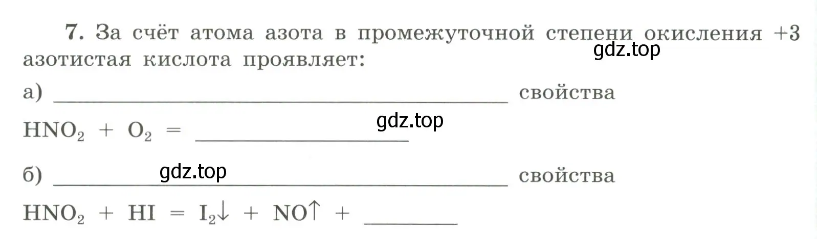 Условие номер 7 (страница 76) гдз по химии 9 класс Габриелян, Сладков, рабочая тетрадь