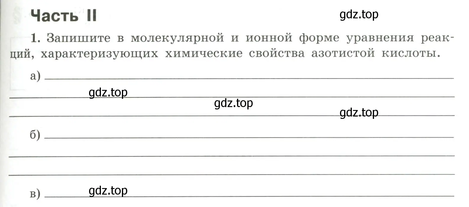 Условие номер 1 (страница 77) гдз по химии 9 класс Габриелян, Сладков, рабочая тетрадь