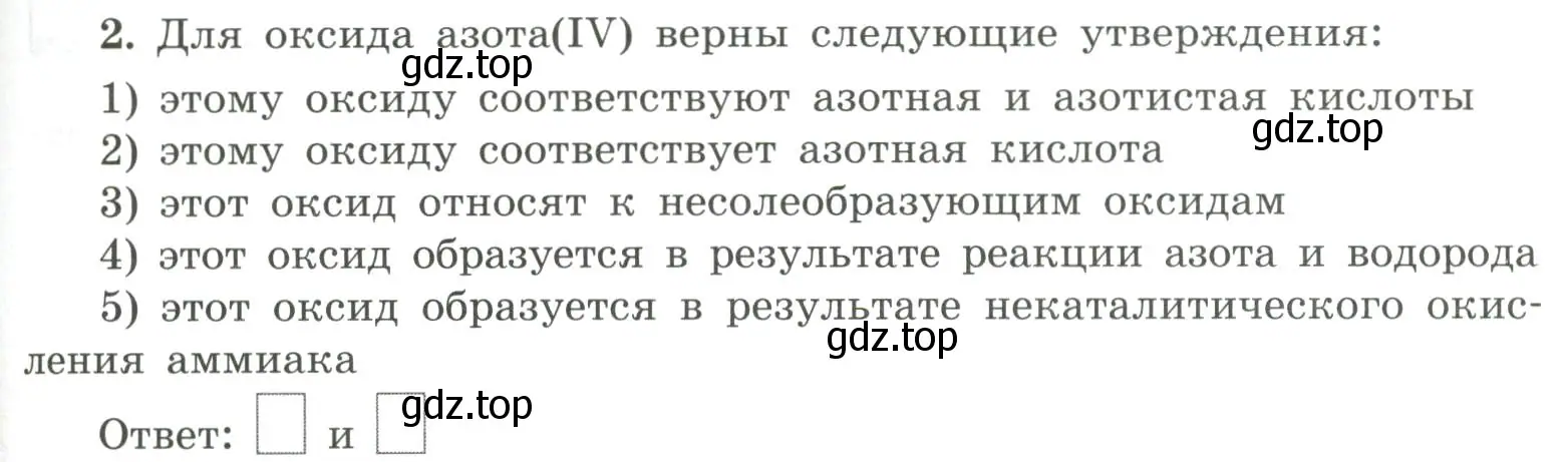 Условие номер 2 (страница 77) гдз по химии 9 класс Габриелян, Сладков, рабочая тетрадь