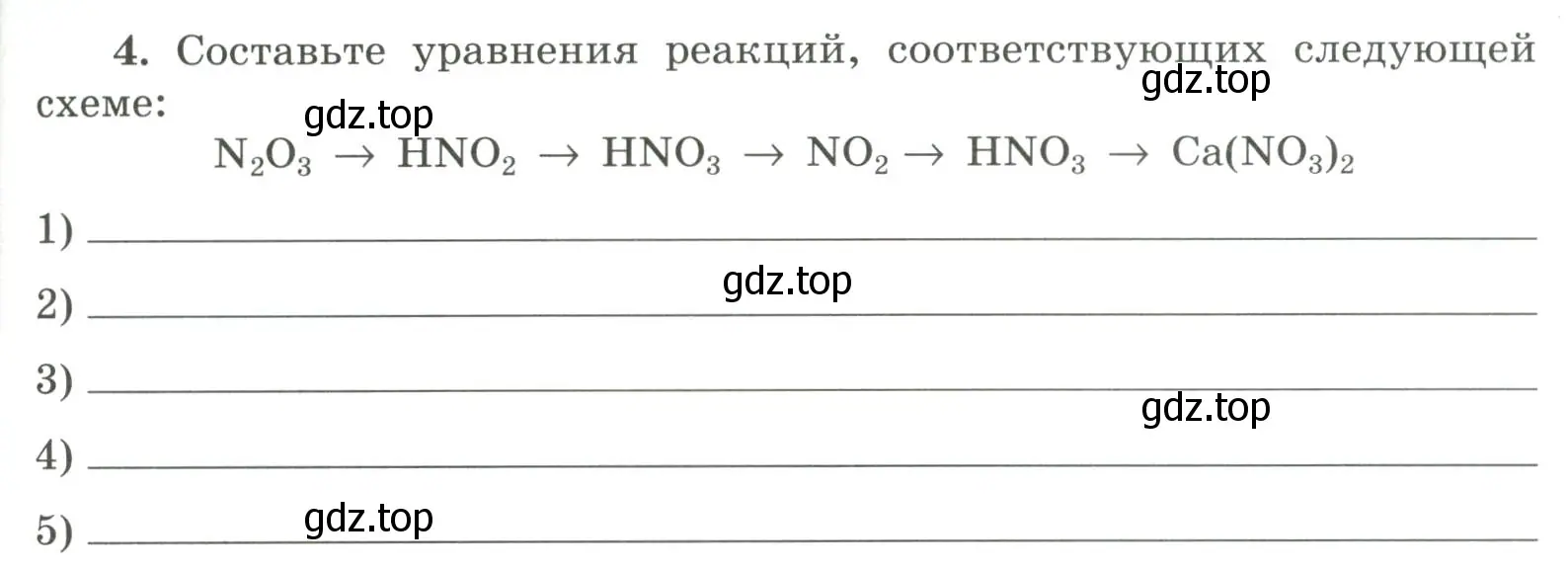 Условие номер 4 (страница 77) гдз по химии 9 класс Габриелян, Сладков, рабочая тетрадь