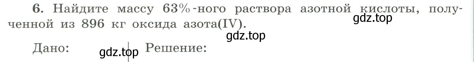 Условие номер 6 (страница 78) гдз по химии 9 класс Габриелян, Сладков, рабочая тетрадь