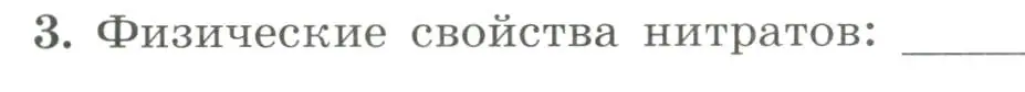 Условие номер 3 (страница 79) гдз по химии 9 класс Габриелян, Сладков, рабочая тетрадь